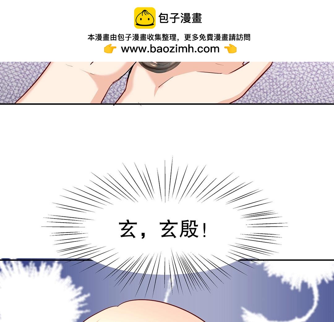 《珠宝都在求我撩它》第54话 体型缩水了！ 第2页