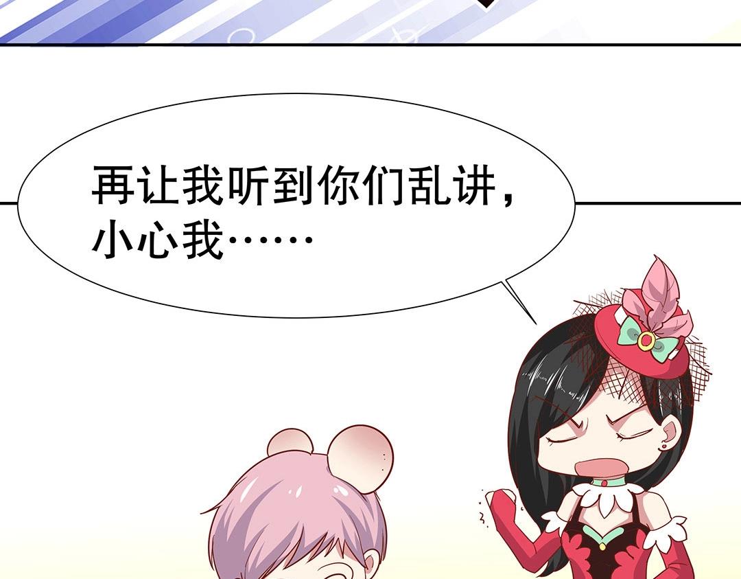 《珠宝都在求我撩它》第54话 体型缩水了！ 第33页