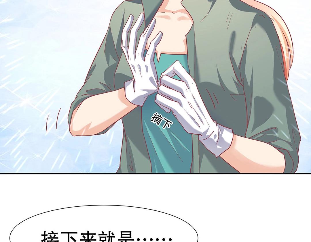 《珠宝都在求我撩它》第54话 体型缩水了！ 第46页