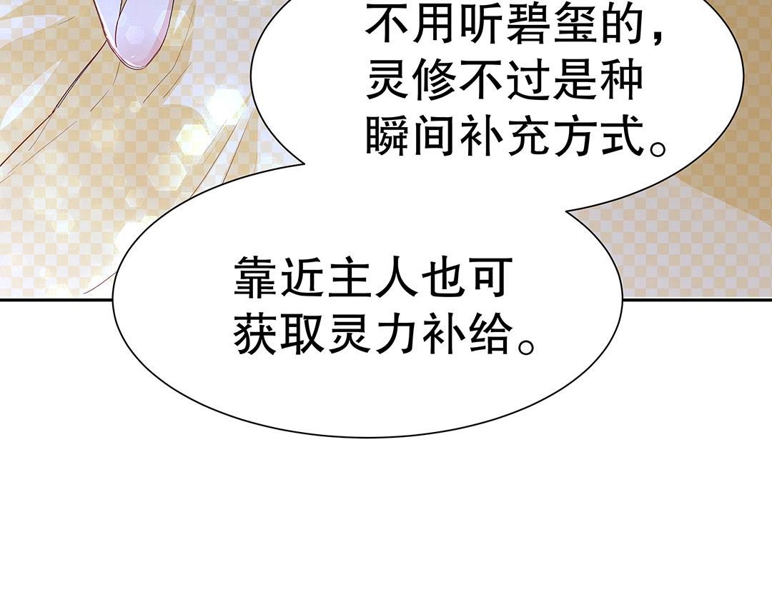 《珠宝都在求我撩它》第56话 噩梦惊魂 第14页