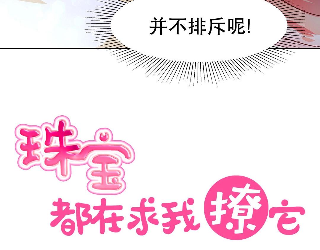 《珠宝都在求我撩它》第56话 噩梦惊魂 第27页