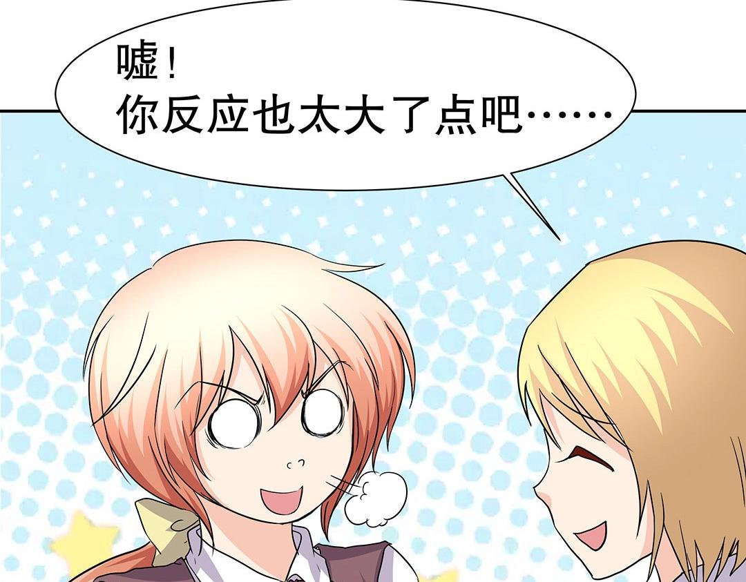 《珠宝都在求我撩它》第56话 噩梦惊魂 第31页