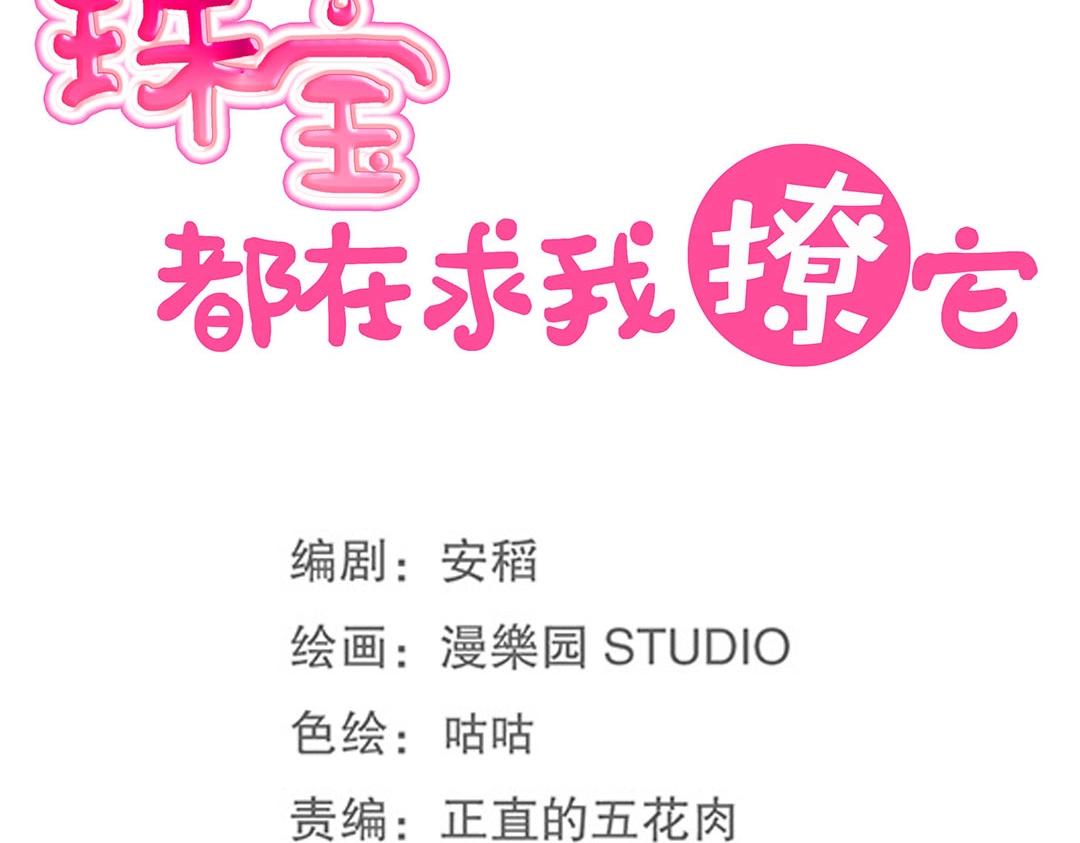 《珠宝都在求我撩它》第57话 KISS力量获取中ing…… 第16页