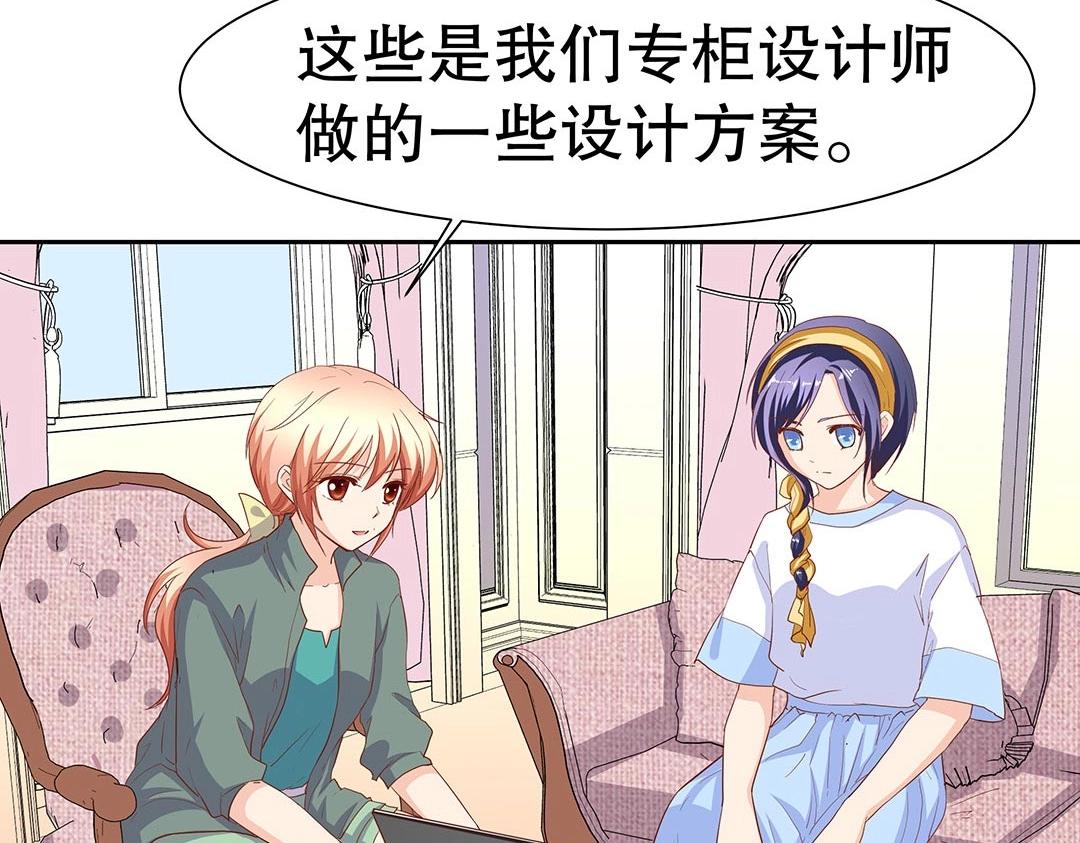 《珠宝都在求我撩它》第57话 KISS力量获取中ing…… 第19页