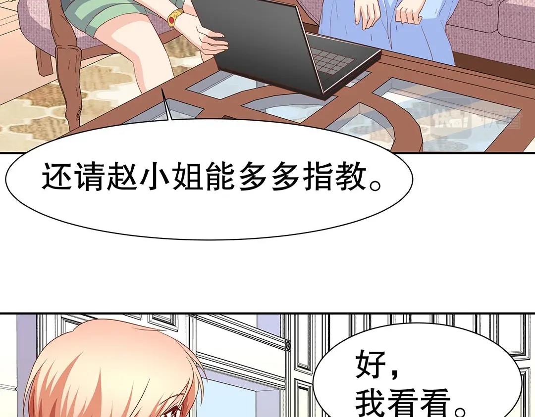 《珠宝都在求我撩它》第57话 KISS力量获取中ing…… 第20页