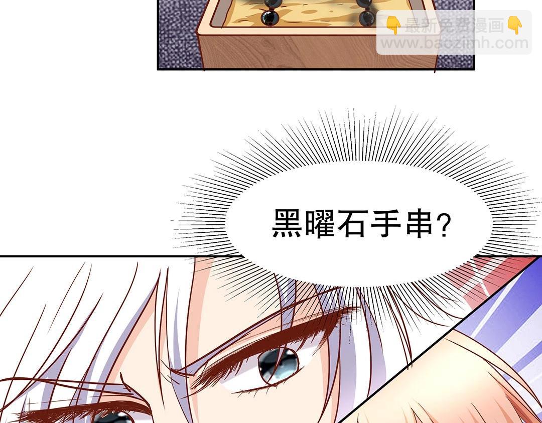 《珠宝都在求我撩它》第57话 KISS力量获取中ing…… 第35页