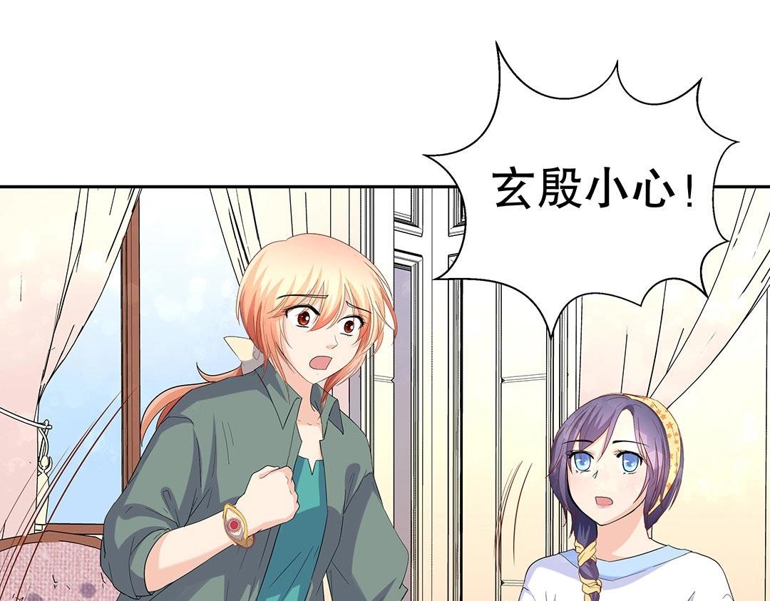 《珠宝都在求我撩它》第57话 KISS力量获取中ing…… 第37页