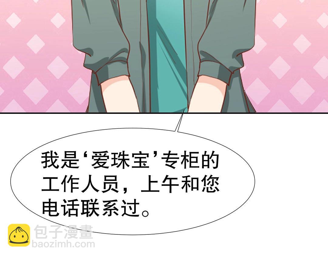 《珠宝都在求我撩它》第57话 KISS力量获取中ing…… 第4页
