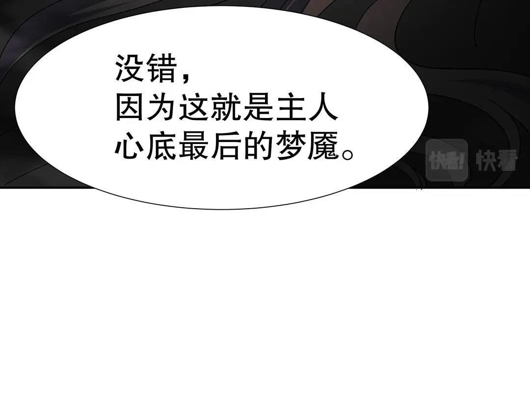 《珠宝都在求我撩它》第59话 噩梦煺散 第10页