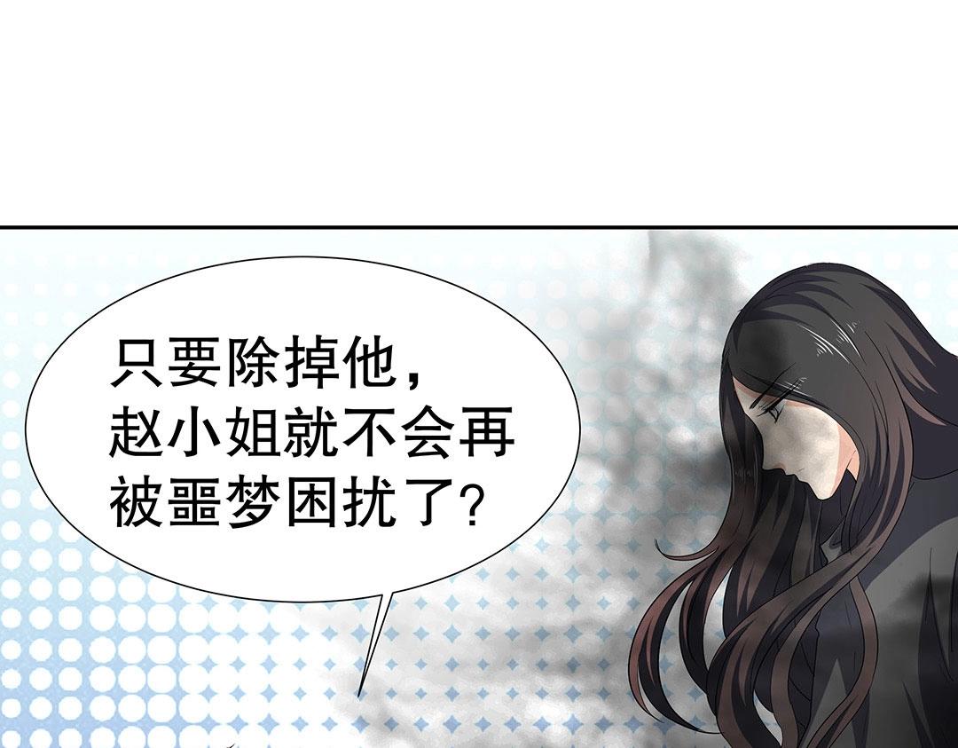《珠宝都在求我撩它》第59话 噩梦煺散 第12页