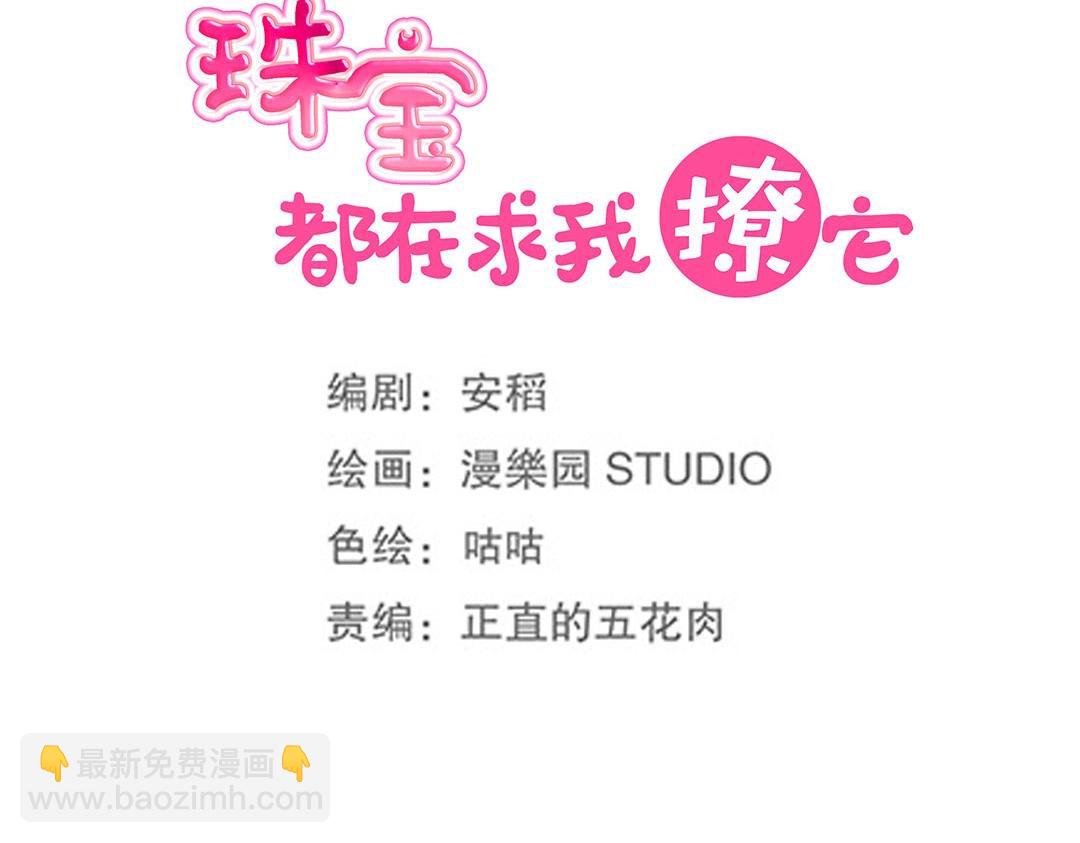 《珠宝都在求我撩它》第59话 噩梦煺散 第20页