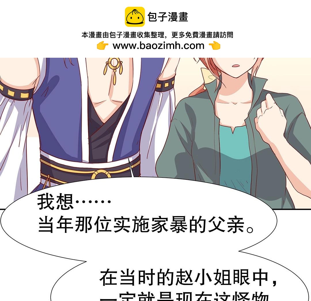 《珠宝都在求我撩它》第59话 噩梦煺散 第2页