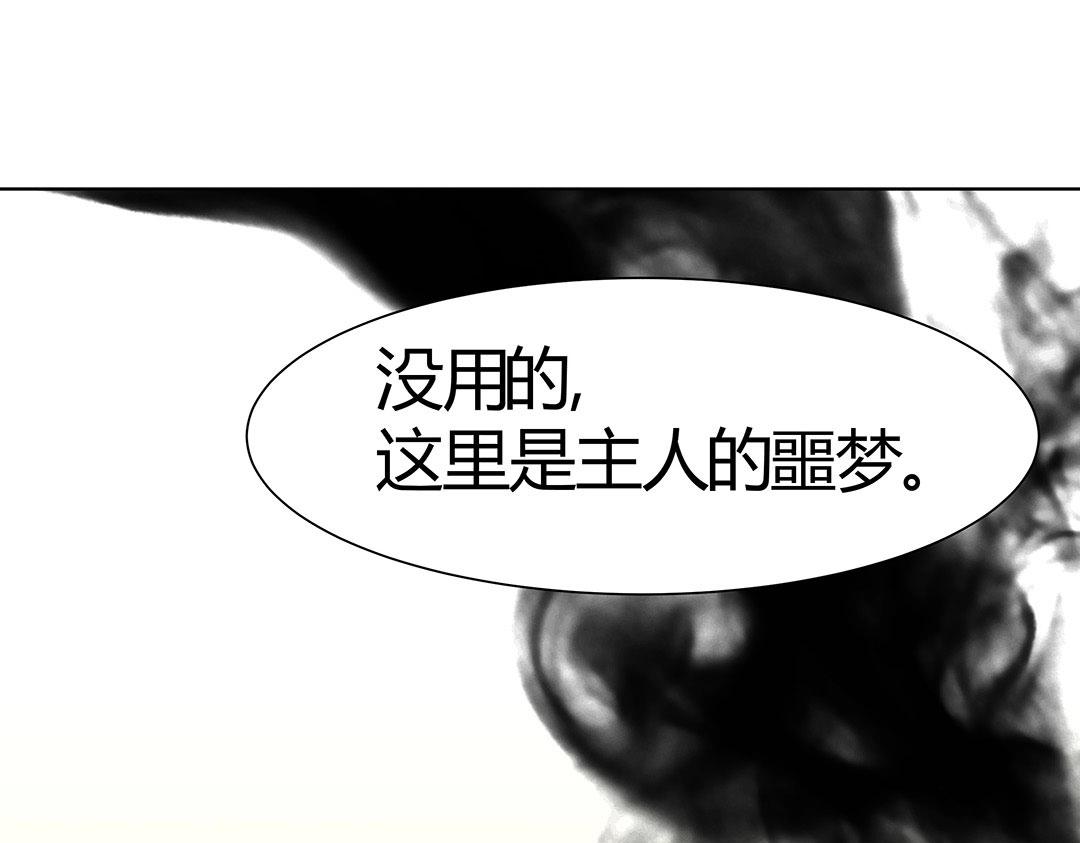 《珠宝都在求我撩它》第58话 噩梦难缠 第28页