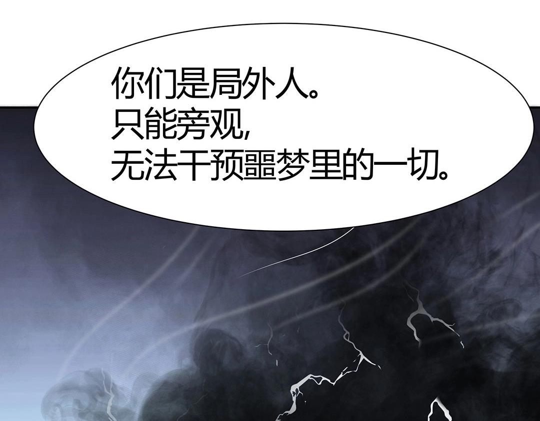 《珠宝都在求我撩它》第58话 噩梦难缠 第40页
