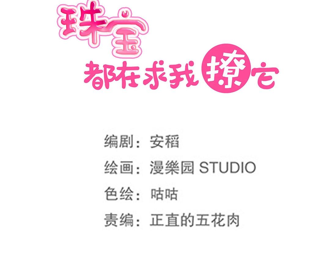 《珠宝都在求我撩它》第60话 注定不平凡的以后（大结局） 第18页