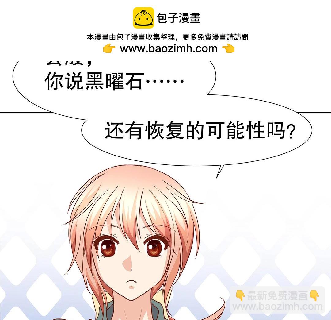 《珠宝都在求我撩它》第60话 注定不平凡的以后（大结局） 第2页
