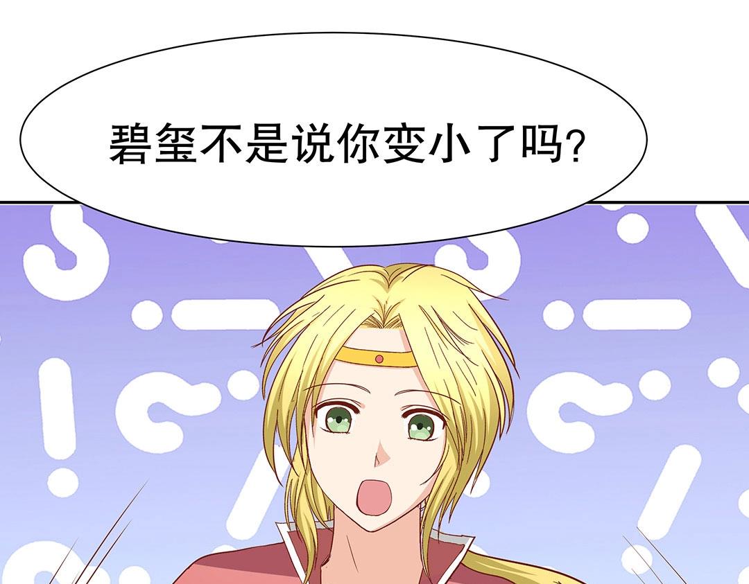《珠宝都在求我撩它》第60话 注定不平凡的以后（大结局） 第34页