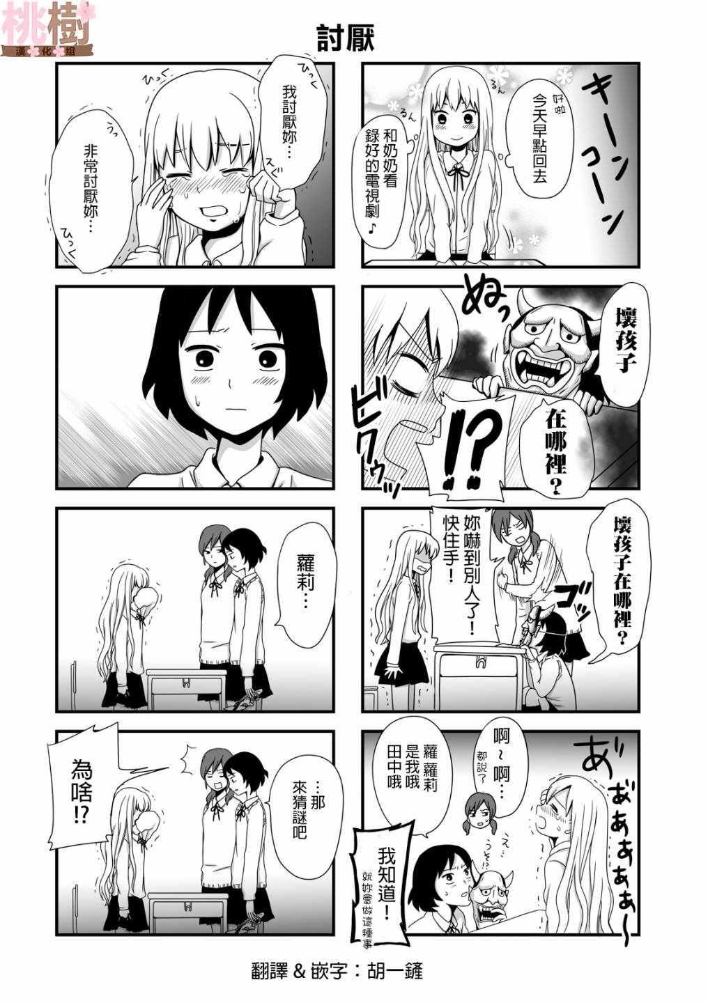《女高中生的虚度日常》虚度日常 小四格 第1页