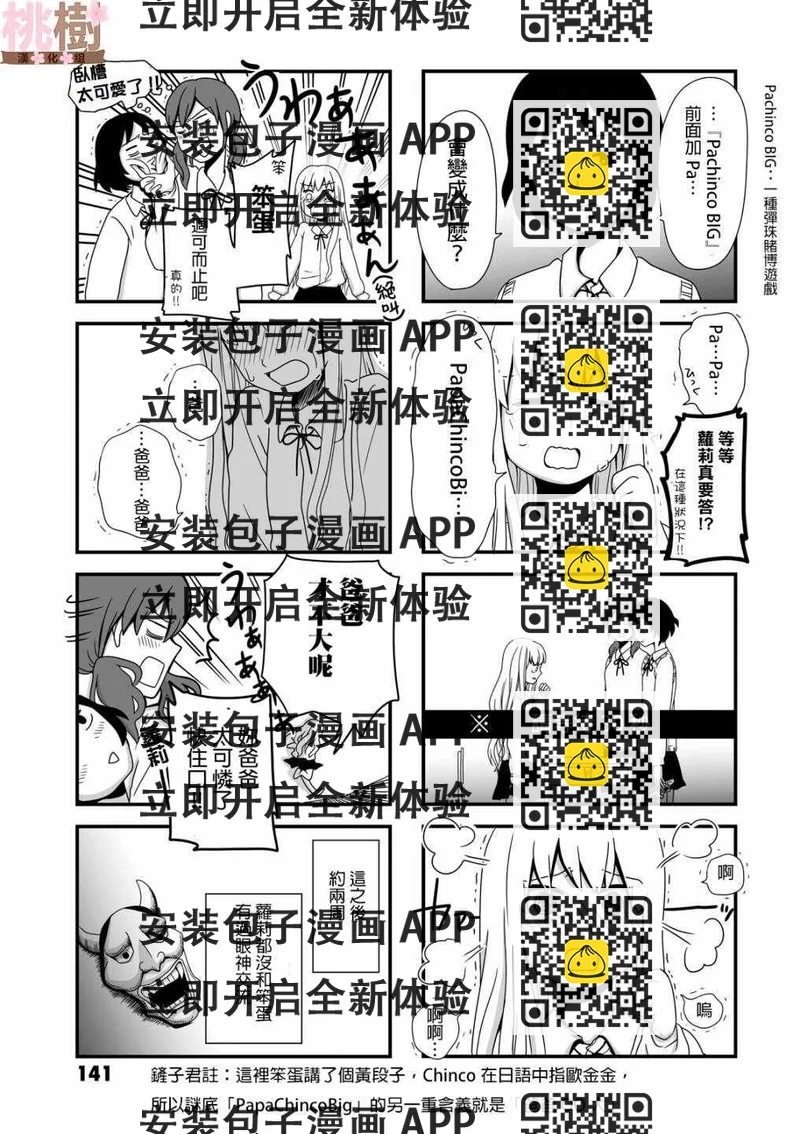 《女高中生的虚度日常》虚度日常 小四格 第2页