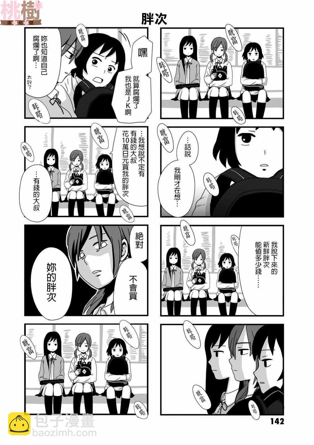 《女高中生的虚度日常》虚度日常 小四格 第3页