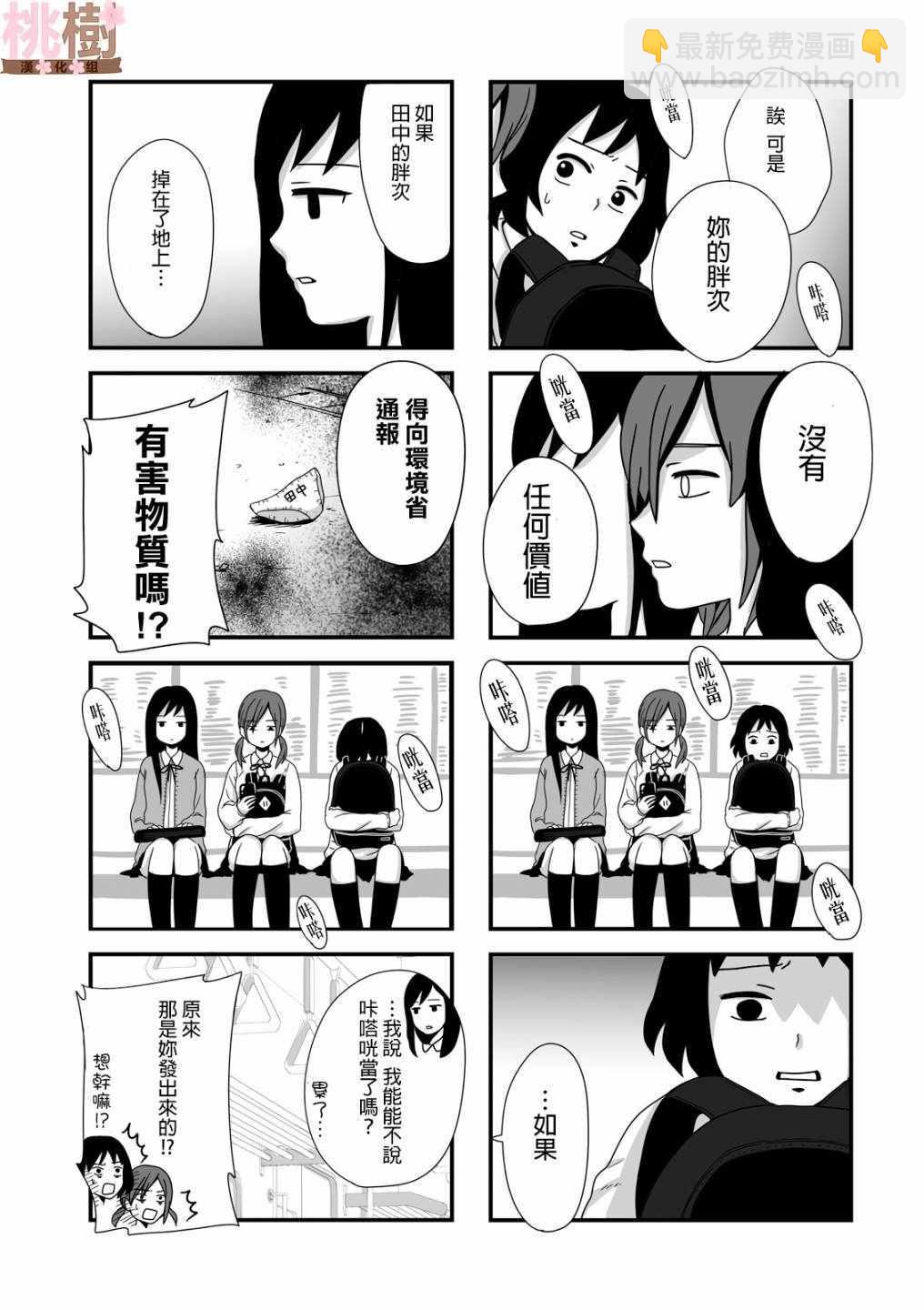 《女高中生的虚度日常》虚度日常 小四格 第4页