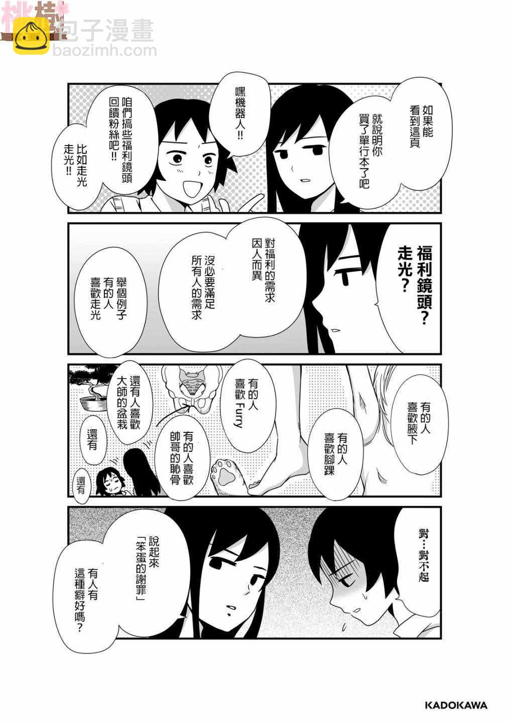 《女高中生的虚度日常》虚度日常 小四格 第5页