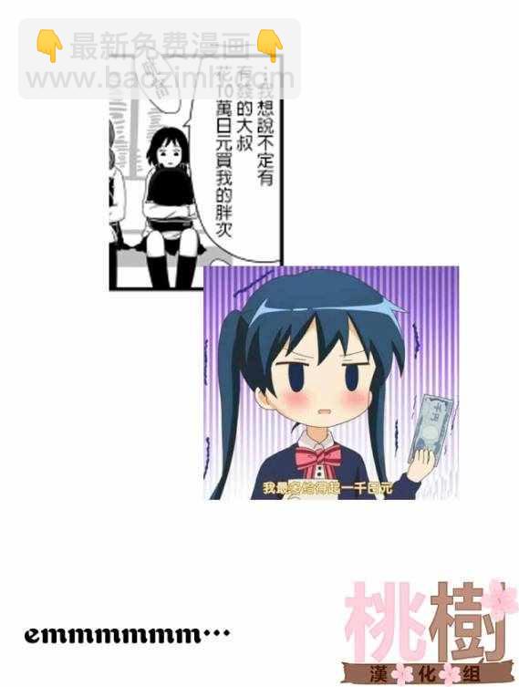 《女高中生的虚度日常》虚度日常 小四格 第6页