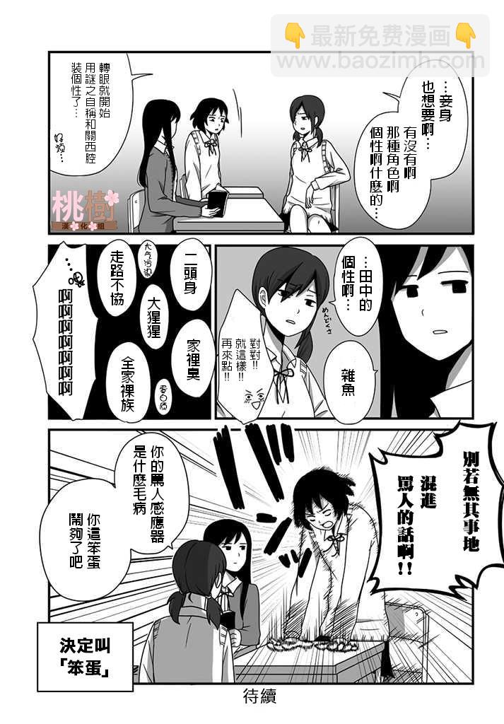 《女高中生的虚度日常》第2话 第3页