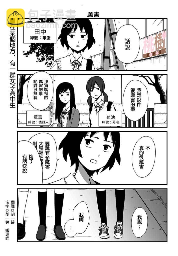 《女高中生的虚度日常》第1话 第2页