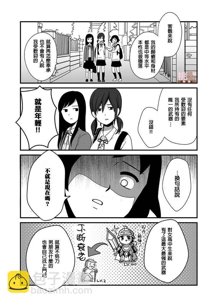 《女高中生的虚度日常》第1话 第4页