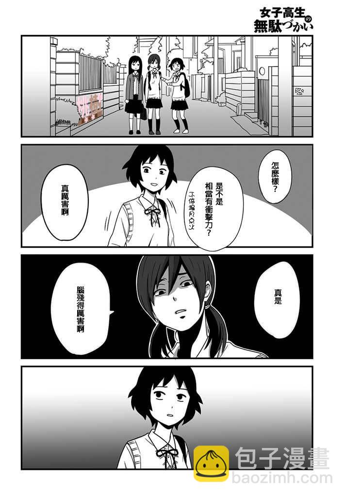 《女高中生的虚度日常》第1话 第5页