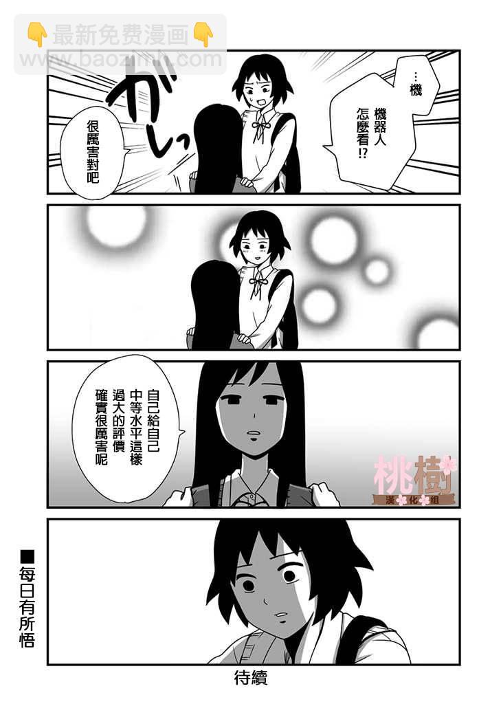 《女高中生的虚度日常》第1话 第6页
