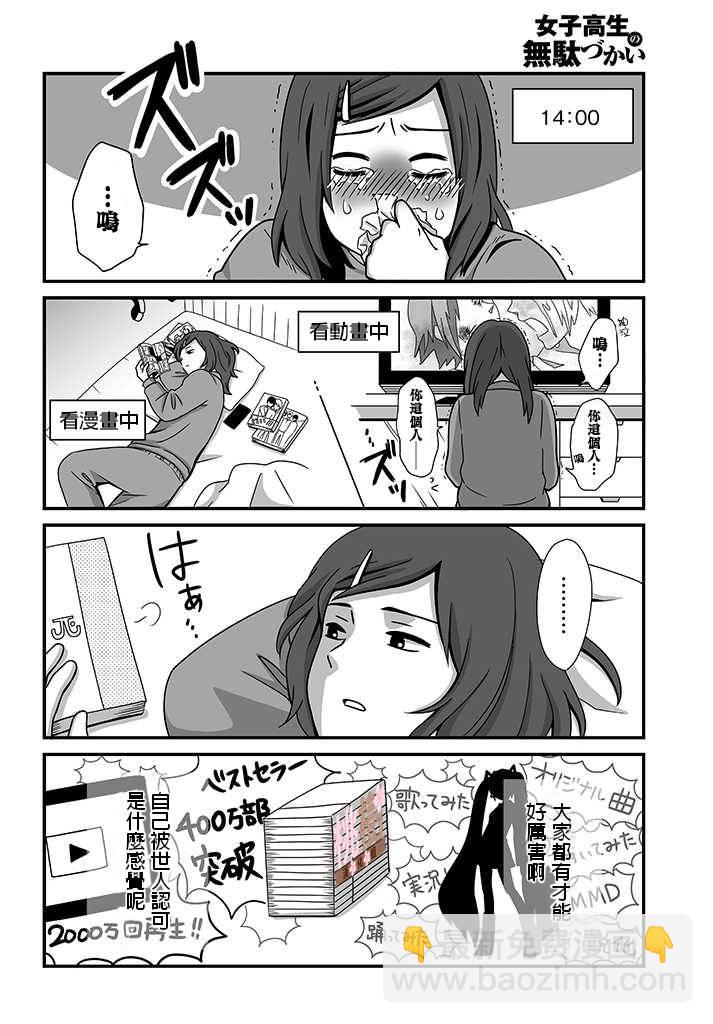 《女高中生的虚度日常》第3话 第2页