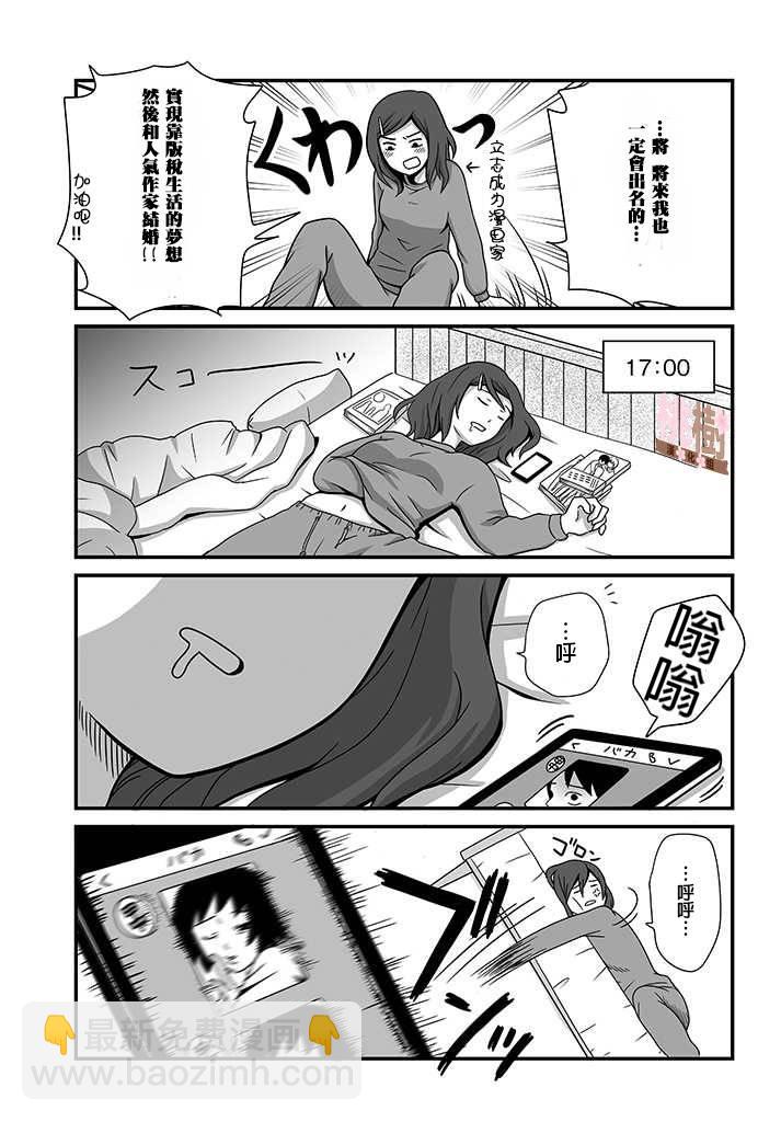 《女高中生的虚度日常》第3话 第3页