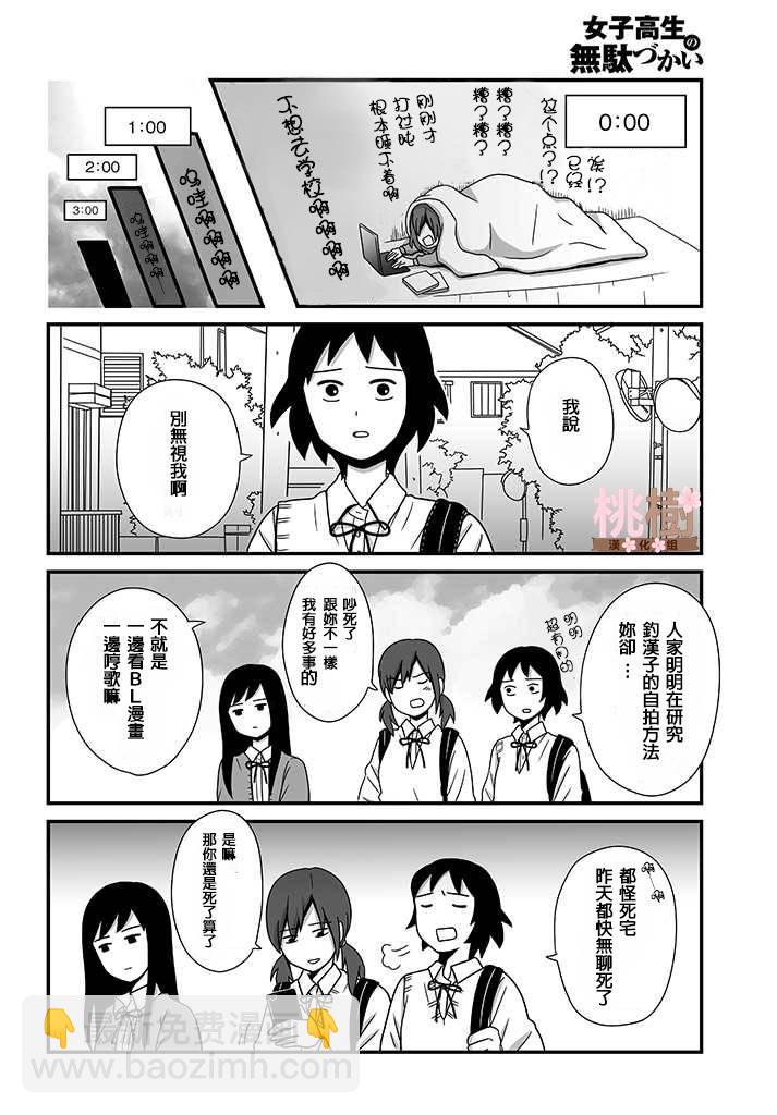 《女高中生的虚度日常》第3话 第4页