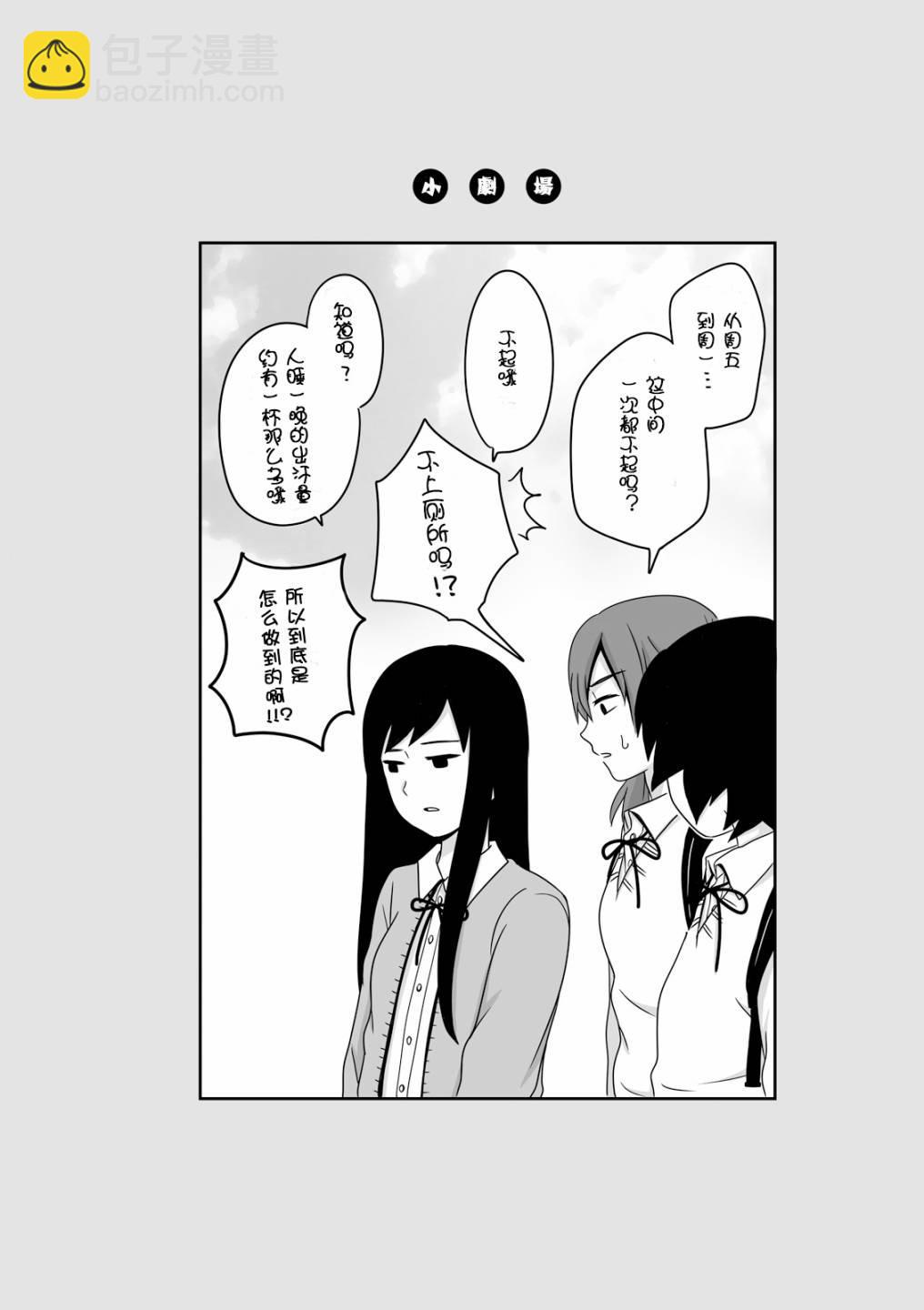 《女高中生的虚度日常》第3话 第6页