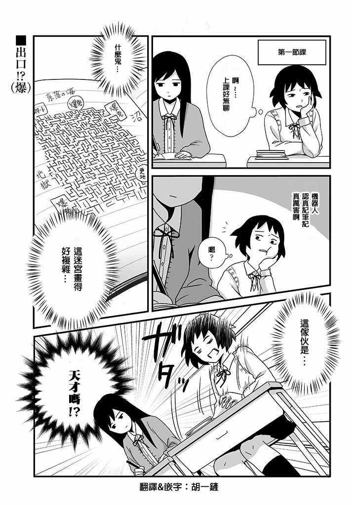 《女高中生的虚度日常》第4话 第1页