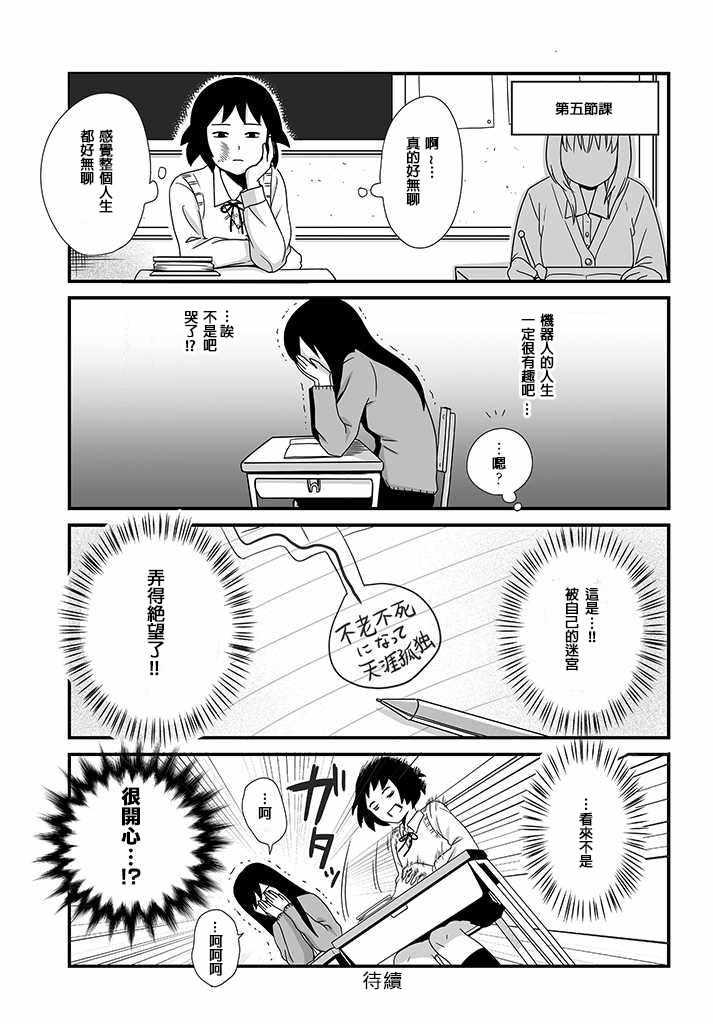《女高中生的虚度日常》第4话 第3页