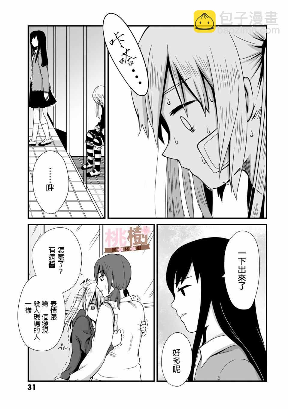 《女高中生的虚度日常》第6话 第3页