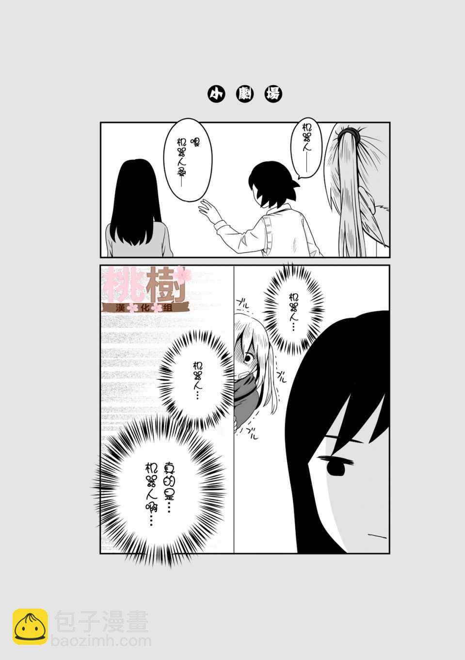 《女高中生的虚度日常》第6话 第4页