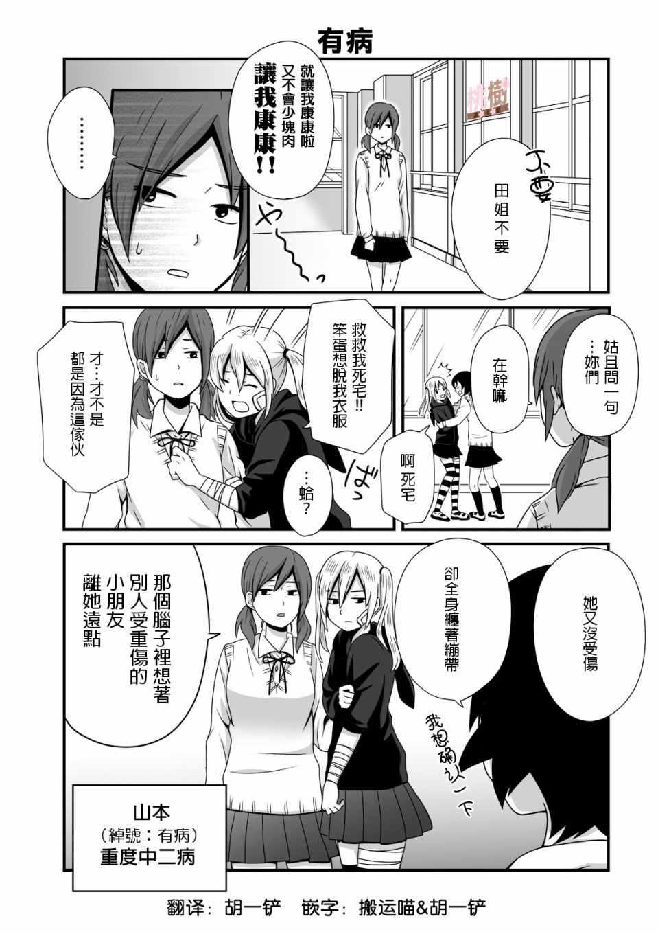《女高中生的虚度日常》第5话 第1页