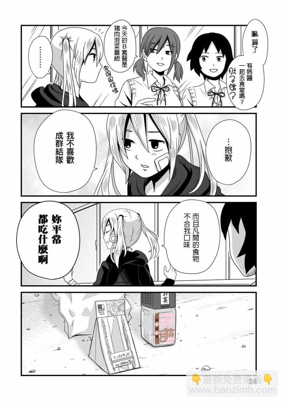 《女高中生的虚度日常》第5话 第2页
