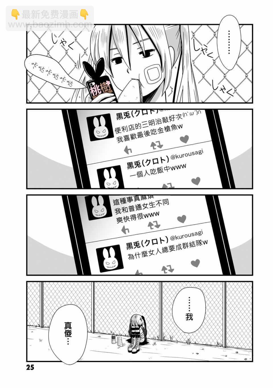 《女高中生的虚度日常》第5话 第3页