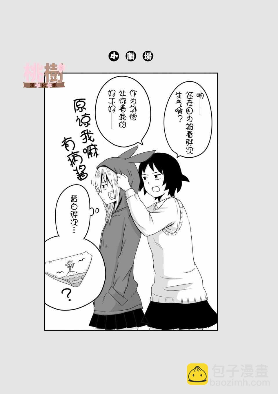 《女高中生的虚度日常》第5话 第5页