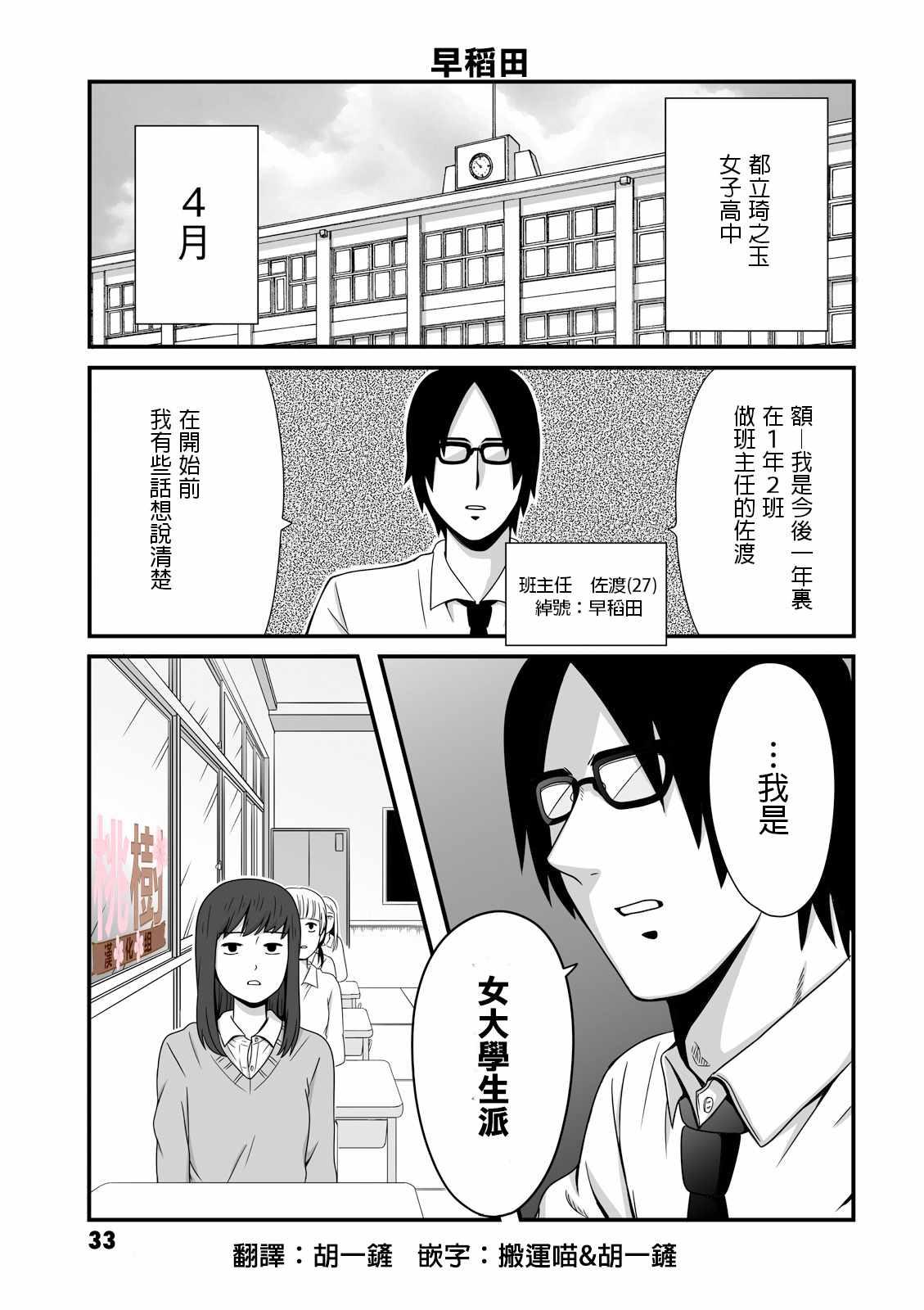 《女高中生的虚度日常》第7话 第1页