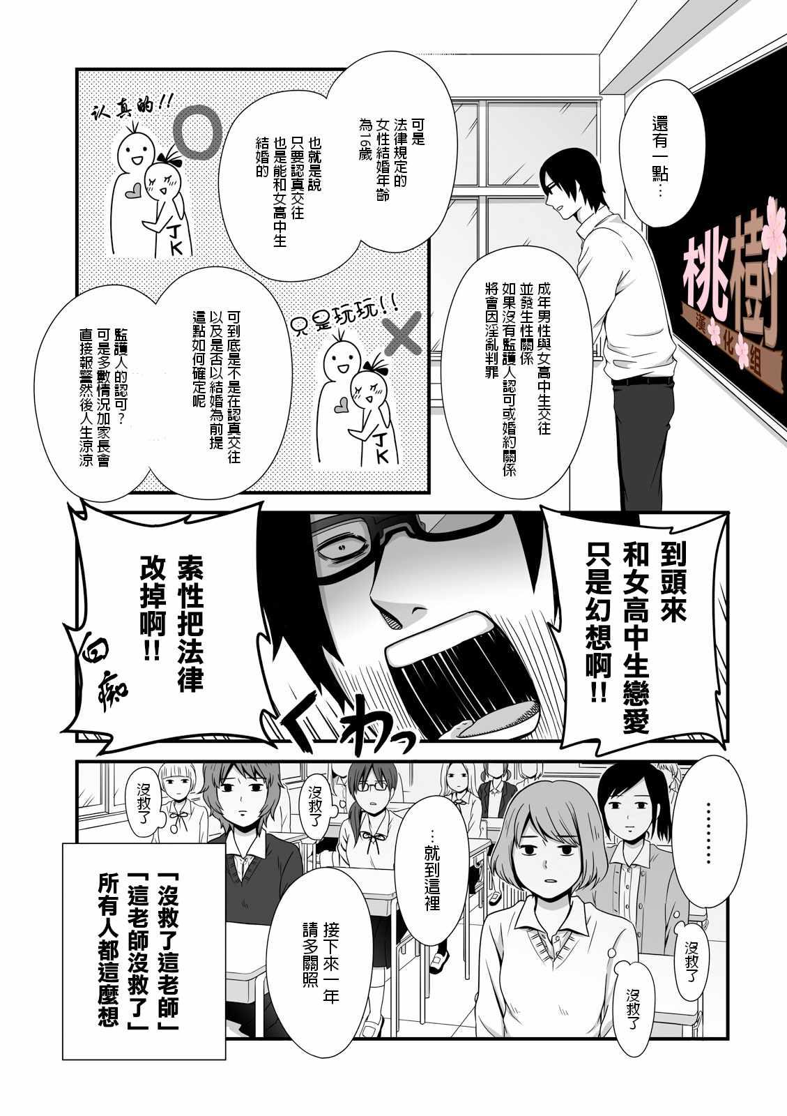 《女高中生的虚度日常》第7话 第3页