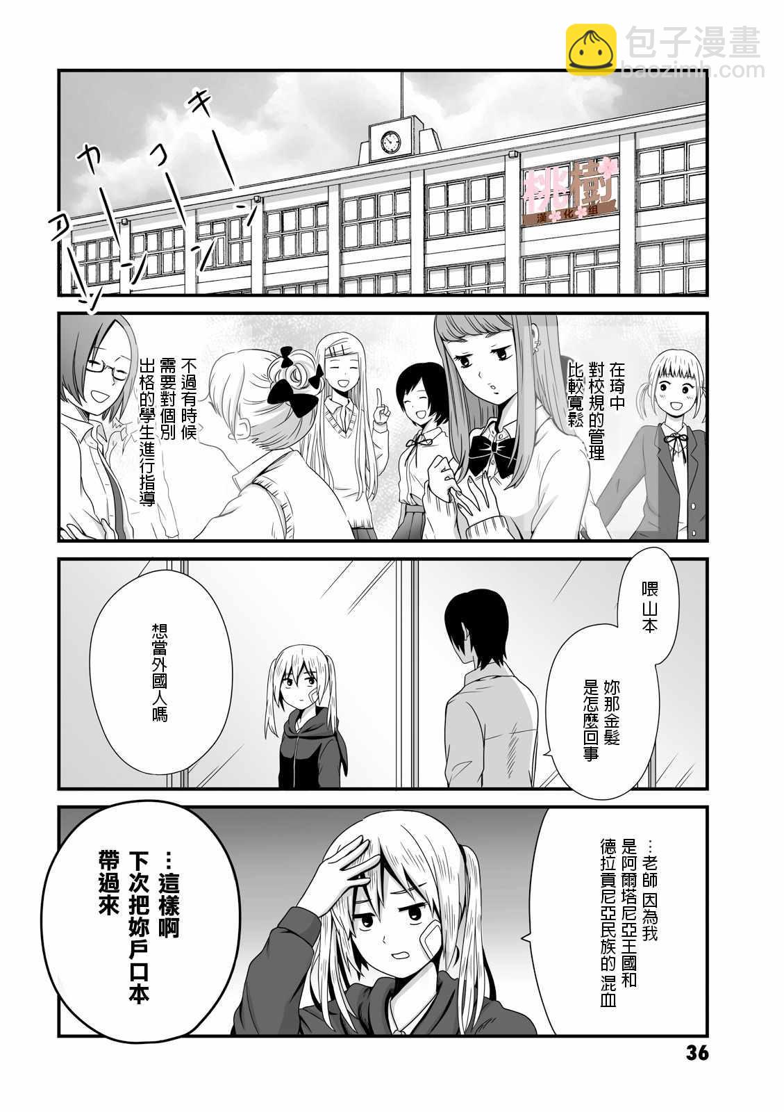 《女高中生的虚度日常》第7话 第4页