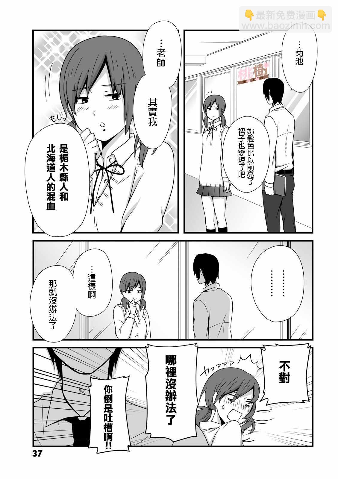 《女高中生的虚度日常》第7话 第5页
