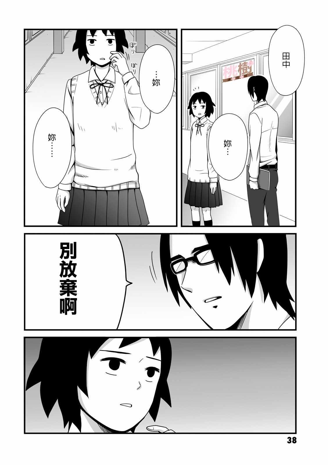 《女高中生的虚度日常》第7话 第6页