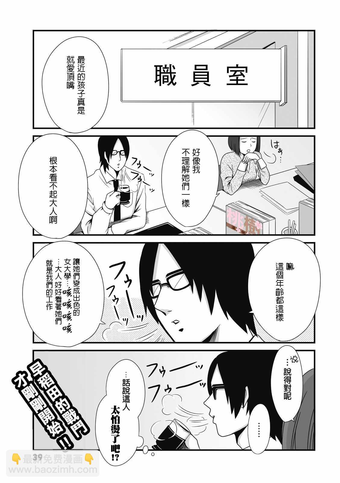 《女高中生的虚度日常》第7话 第7页
